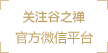 关注官方微信平台